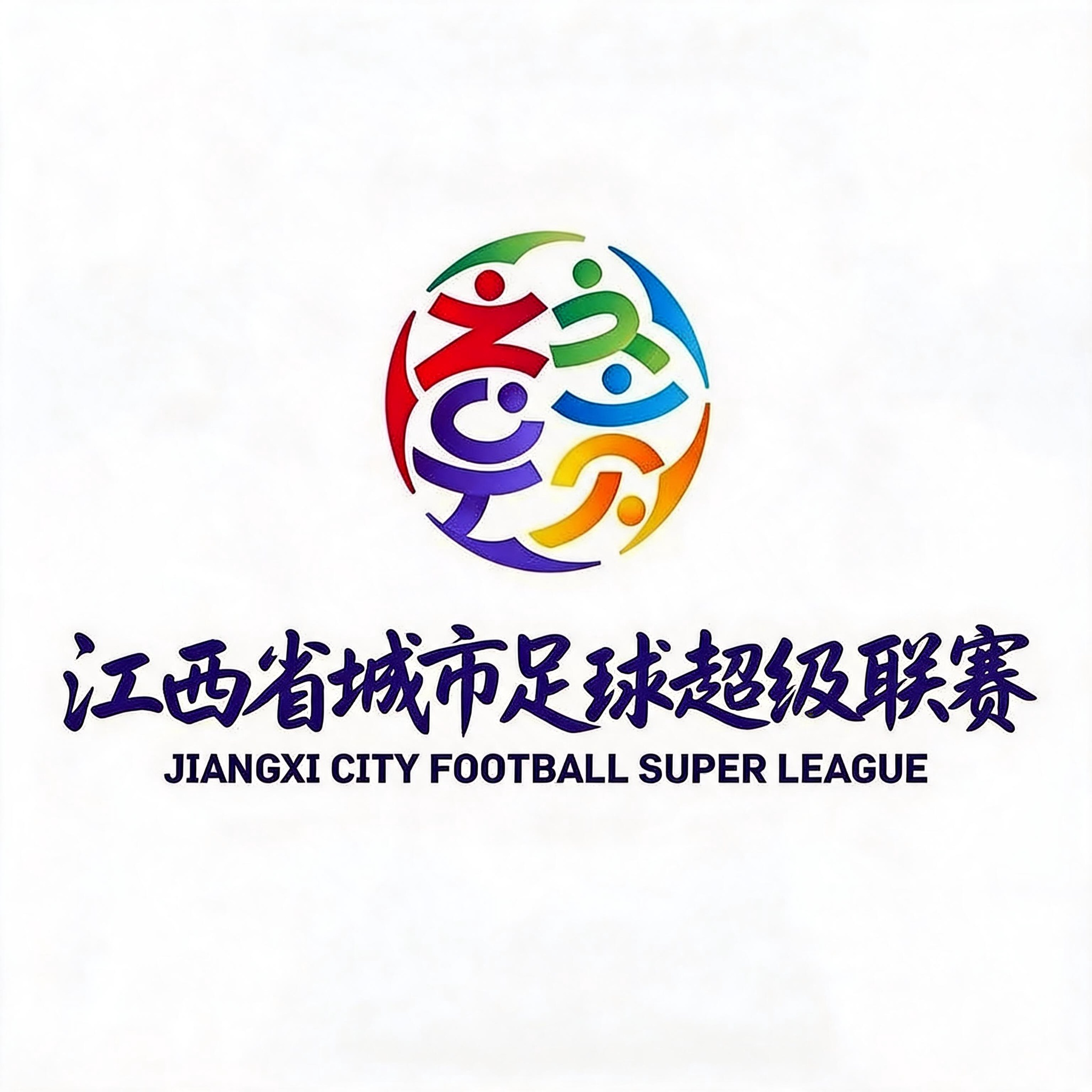 2026 赣超联赛积分榜动态演进·持续更新